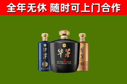 民权烟酒回收华茅酒.jpg